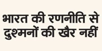 India's strategy is of no use to the enemies.