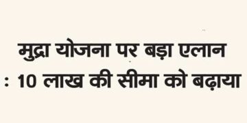Big announcement on Mudra Yojana: Limit of Rs 10 lakh increased