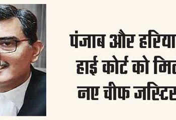 Punjab and Haryana High Court gets new Chief Justice