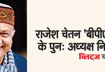 Rajesh Chetan re-elected president of 'BPMS'