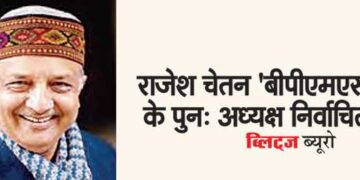 Rajesh Chetan re-elected president of 'BPMS'