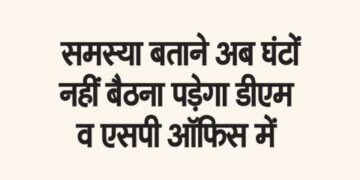 Now you will not have to sit for hours in DM and SP office to tell the problem.