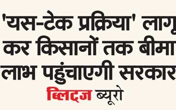 Government will provide insurance benefits to farmers by implementing 'Yes-Tech process'