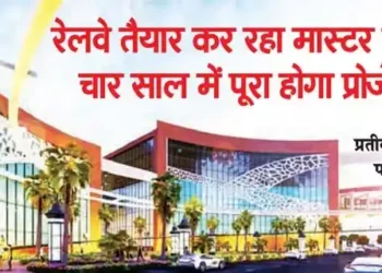 Aligarh railway station will be built like an airport, Rs 400 crore will be spent