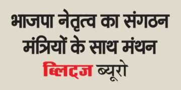 BJP leadership's brainstorming with ministers