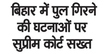 Supreme Court strict on incidents of bridge collapse in Bihar