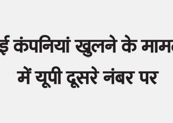 UP ranks second in terms of opening of new companies