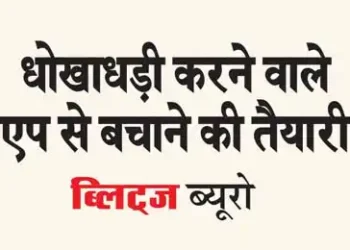 धोखाधड़ी करने वाले एप से बचाने की तैयारी