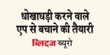 धोखाधड़ी करने वाले एप से बचाने की तैयारी