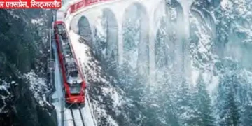 1. ग्लेशियर एक्सप्रेस, स्विट्जरलैंड