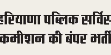 Bumper recruitment of Haryana Public Service Commission