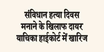 Petition filed against celebrating Constitution assassination day rejected in High Court
