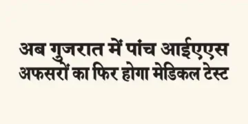 Now five IAS officers will undergo medical test again in Gujarat.