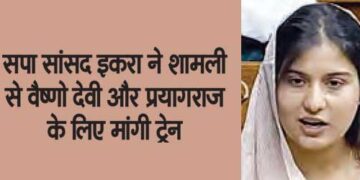SP MP Iqra asked for train from Shamli to Vaishno Devi and Prayagraj