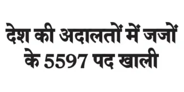5597 posts of judges are vacant in the courts of the country.