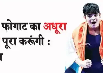 Will fulfill Vinesh Phogat's unfulfilled dream: Kajal