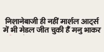 Manu Bhakar has won medals not only in shooting but also in martial arts.