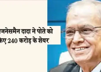 Veteran businessman grandfather gifted shares worth Rs 240 crore to grandson