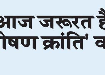 Today there is a need for 'nutrition revolution'