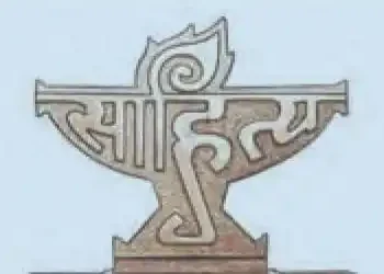 Get a job in Sahitya Academy, you will get a good salary