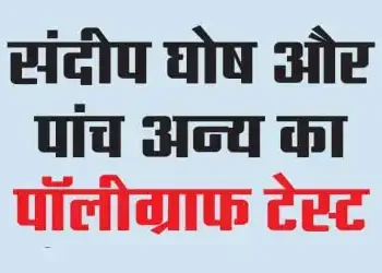 Polygraph test of Sandeep Ghosh and five others