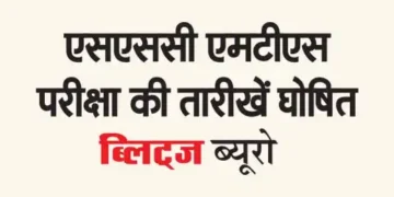 SSC MTS exam dates announced