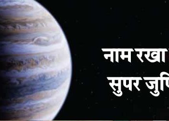 IIT Kanpur discovered a planet six times larger than Jupiter