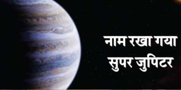 IIT Kanpur discovered a planet six times larger than Jupiter