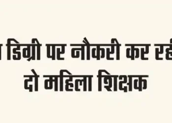 Two female teachers were working on illegal degrees