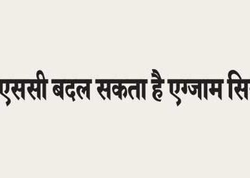 UPSC may change the exam system