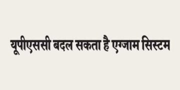 UPSC may change the exam system