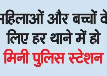 There should be mini police stations in every police station for women and children.