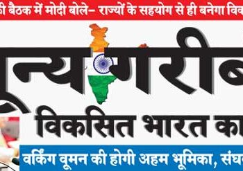 'Zero poverty' is the goal of developed India