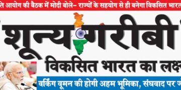 'Zero poverty' is the goal of developed India
