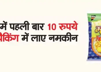देश में पहली बार 10 रुपये की पैकिंग में लाए नमकीन