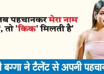 फैंस जब पहचानकर मेरा नाम लेते हैं