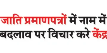 Center should consider changing the name in caste certificates