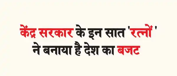 These seven 'gems' of the central government have made the country's budget