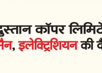 Vacancy of chargeman, electrician in Hindustan Copper Limited
