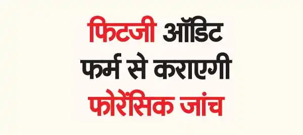 FIITJEE will conduct forensic investigation through audit firm