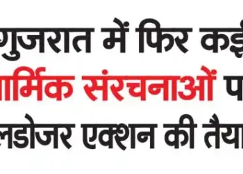 Preparations underway for bulldozer action on several religious structures in Gujarat