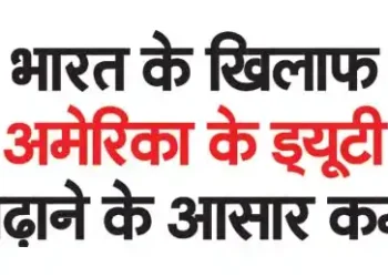 Chances of America increasing duty against India are low