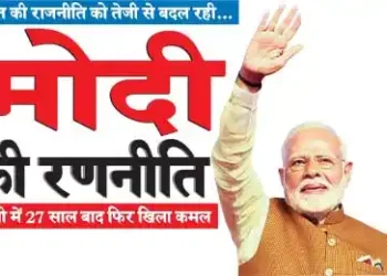 India's politics is changing rapidly...Modi's strategy
