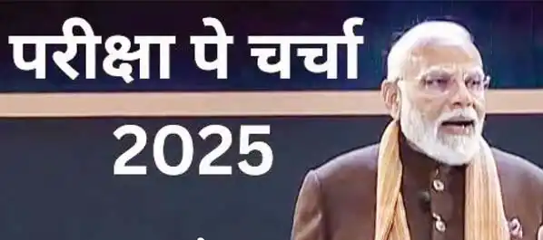 PM Modi gave students the mantra to avoid exam stress by giving the example of cricket