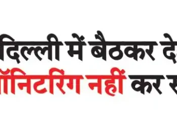 'We cannot monitor the entire country by sitting in Delhi'