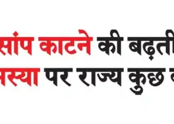 States should do something on the increasing problem of snake bites