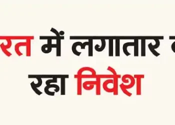 Investment in India is increasing continuously
