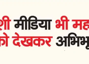 Foreign media is also overwhelmed by seeing Maha Kumbh