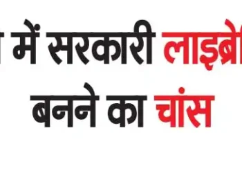 Chance to become a government librarian in MP