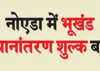 Plot transfer fee increased in Noida